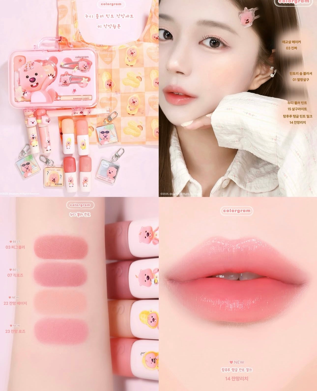 Colorgram × Loopy聯名彩妝系列🌈全新上市！