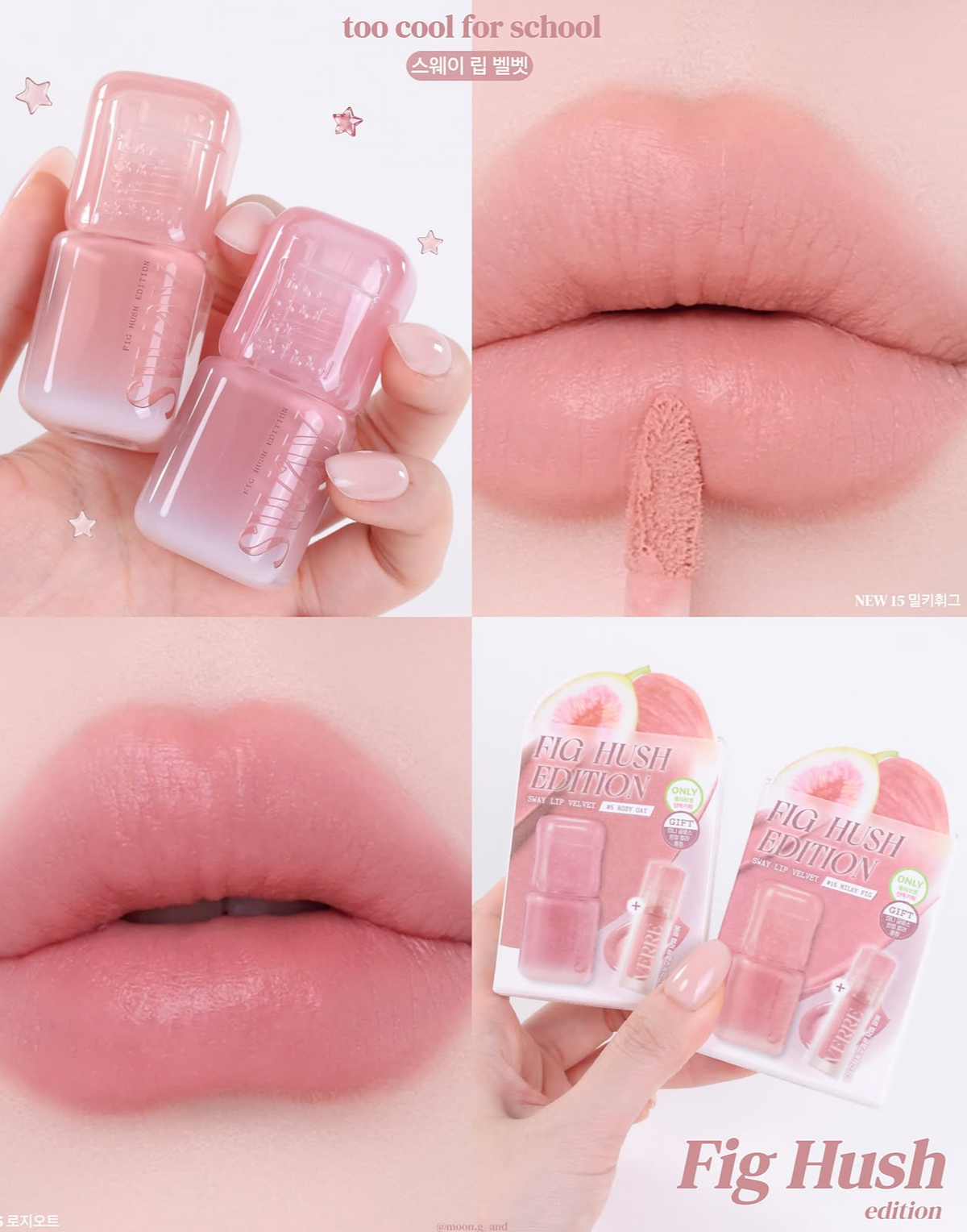 送mini水光唇蜜✨秋日仙氣爆棚 🍁 too cool for school 柔霧唇釉 無花果限定系列🤎 FIG HUSH EDITION