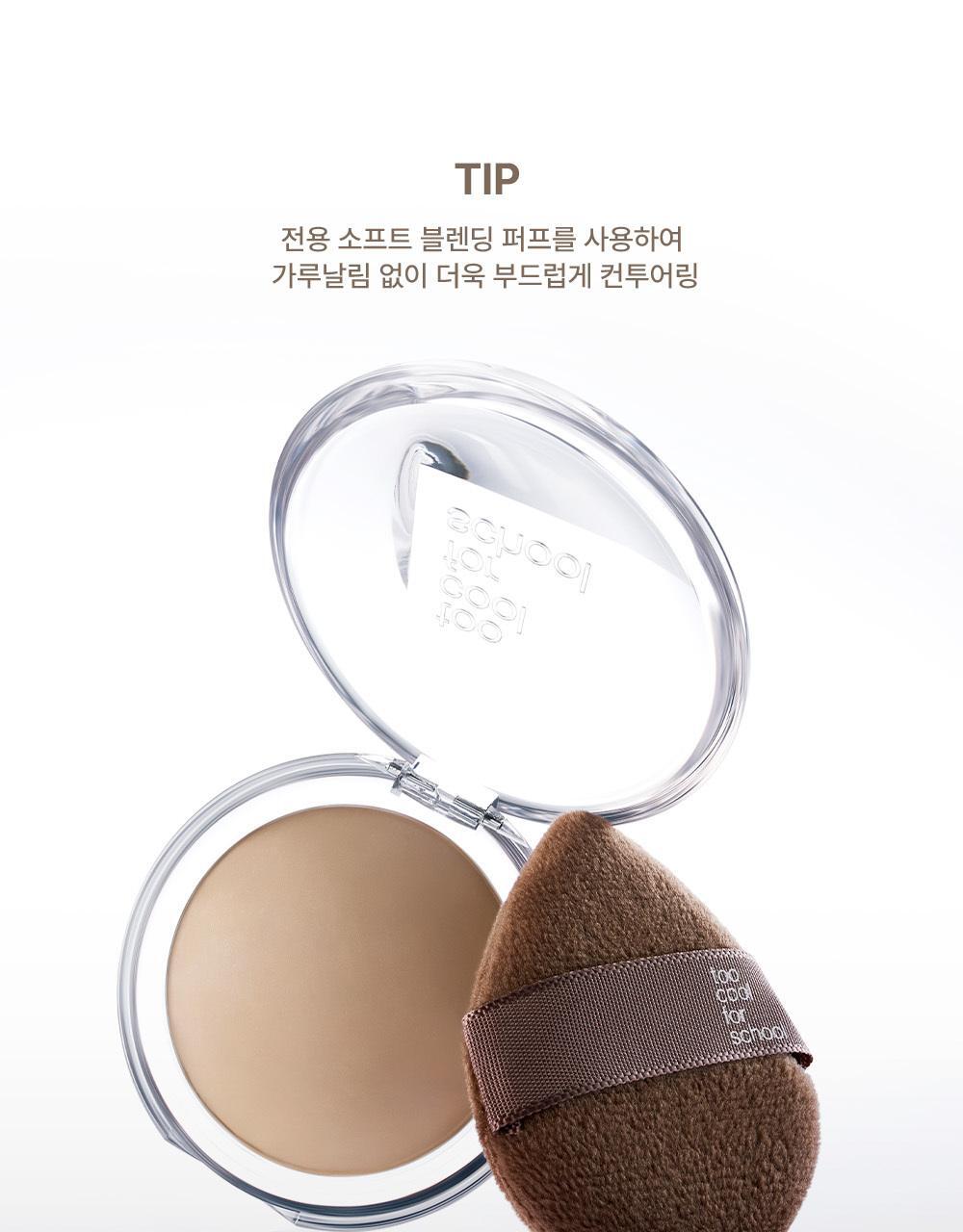 送專用粉撲✨Too Cool For School漸變陰影修容盤🤎