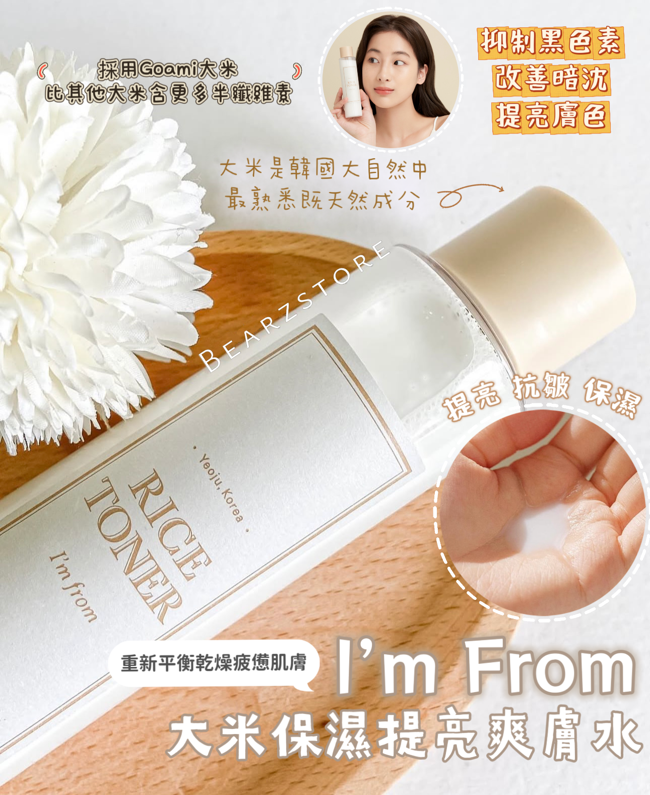 小眾護膚品牌☁️I'm From大米保濕提亮精華爽膚水| I’m From Rice Toner 🍚
