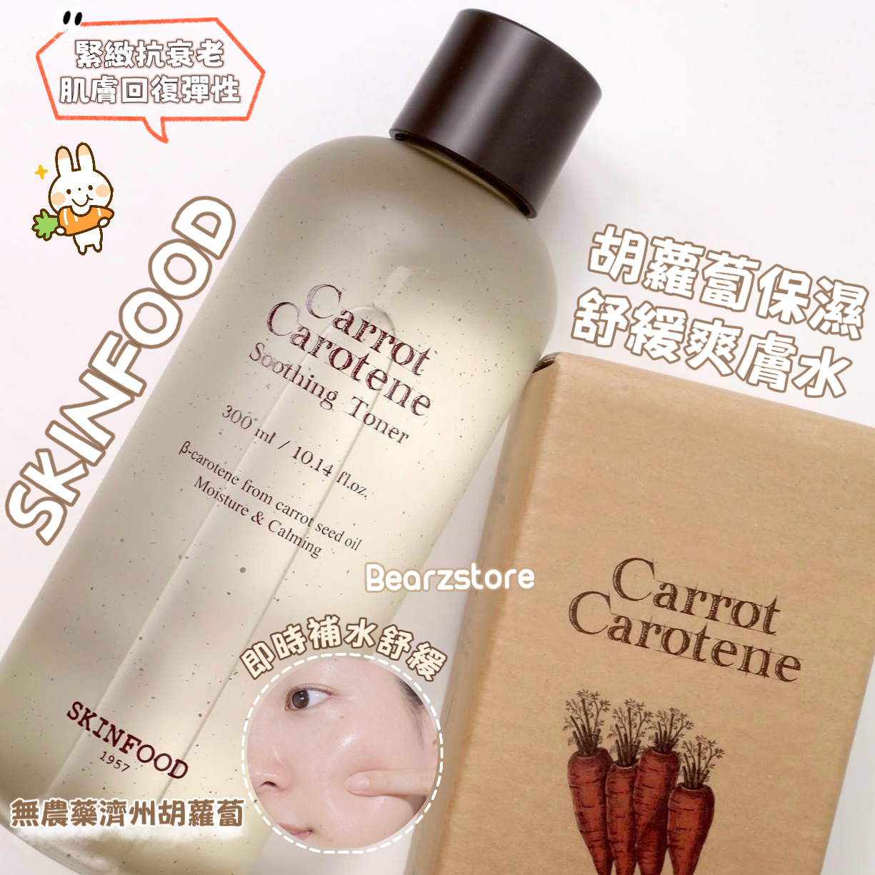 即時補水舒緩💦SKINFOOD 純素胡蘿蔔素保濕舒緩爽膚水🥕|SKINFOOD Carrot Carotene Soothing Toner