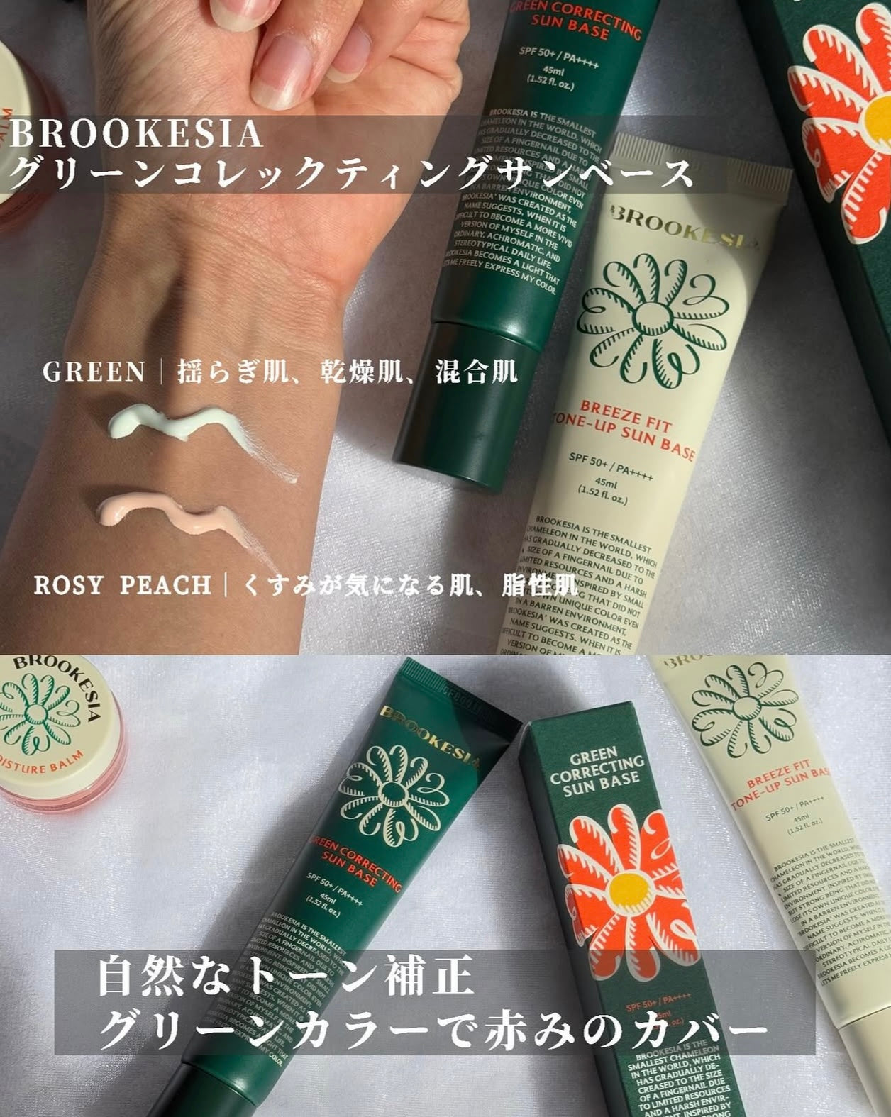 🌼Brookesia GREEN CORRECTING SUN BASE純素防曬隔離霜|2色可選🌿