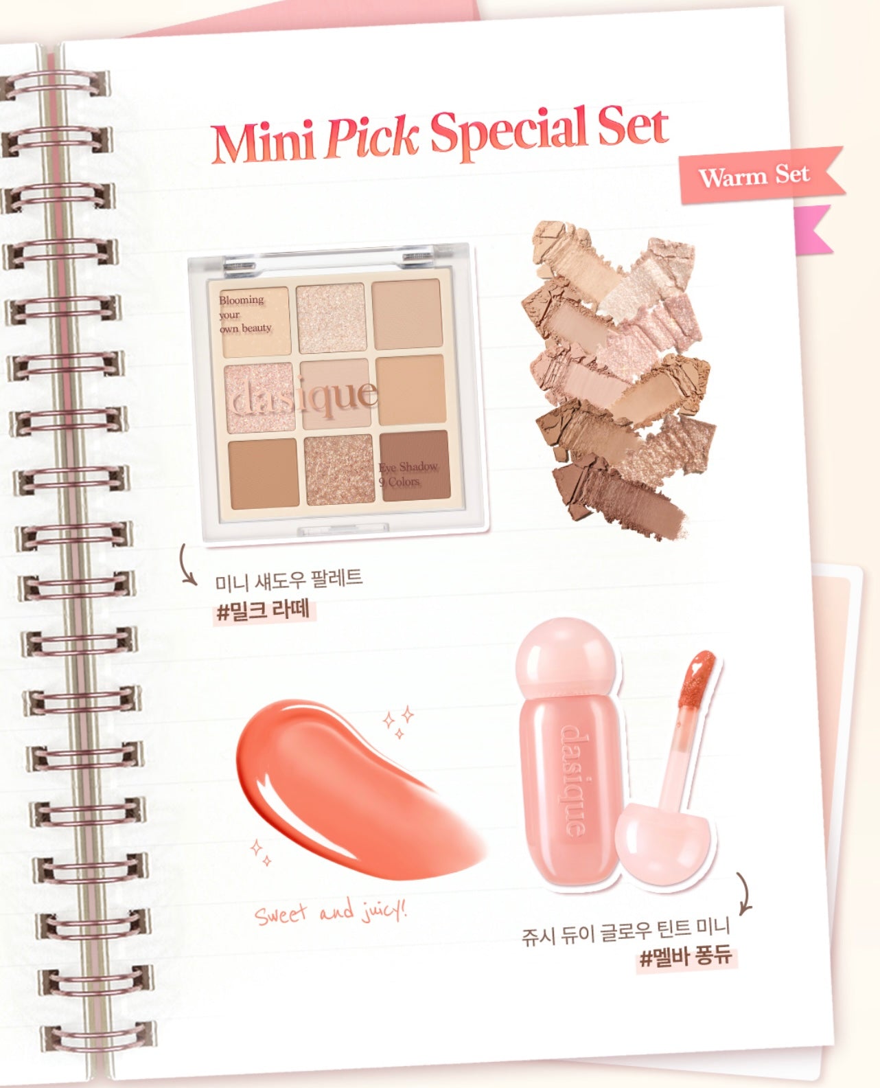 Dasique Mini Pick Special Set人氣彩妝套組4件套💖 全面妝容一盒搞定！