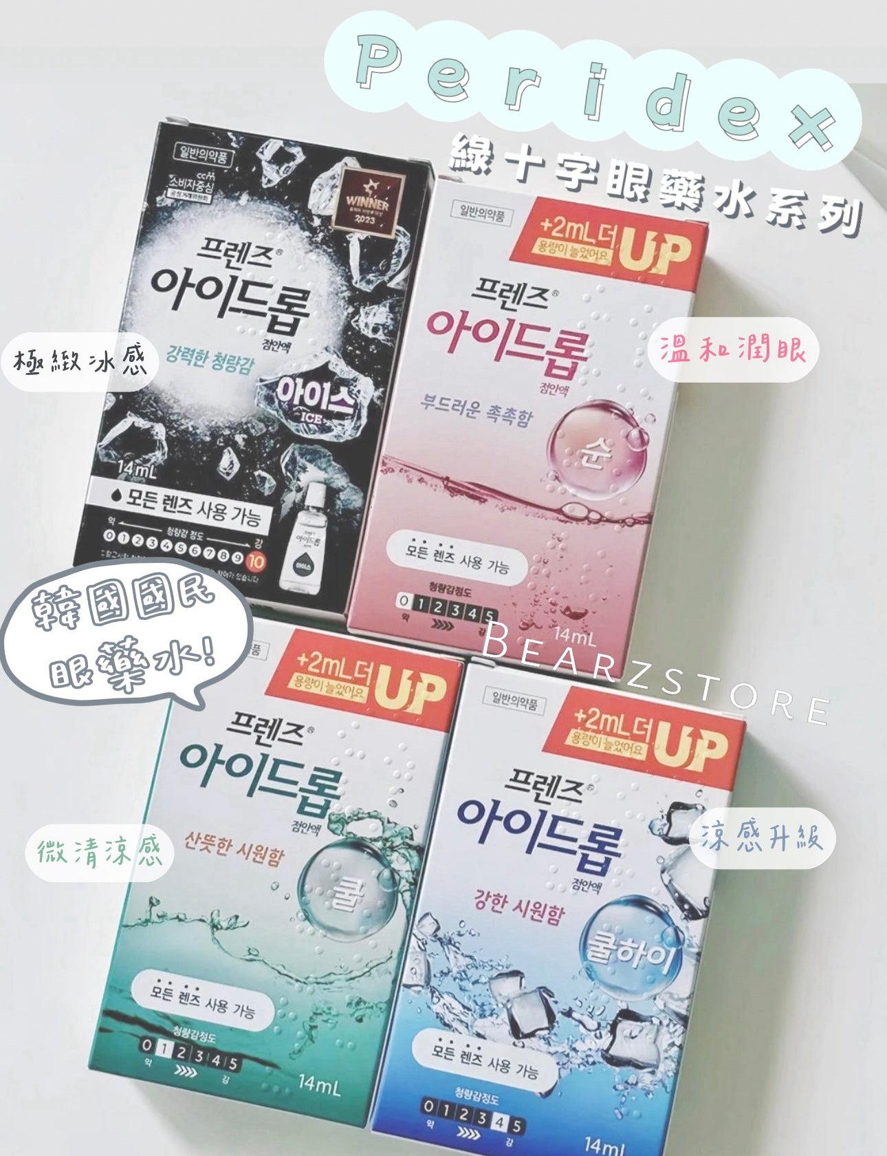 韓國藥局專賣🏥 韓國JW製藥 Peridex綠十字眼藥水系列|韓國國民眼藥水⭐️