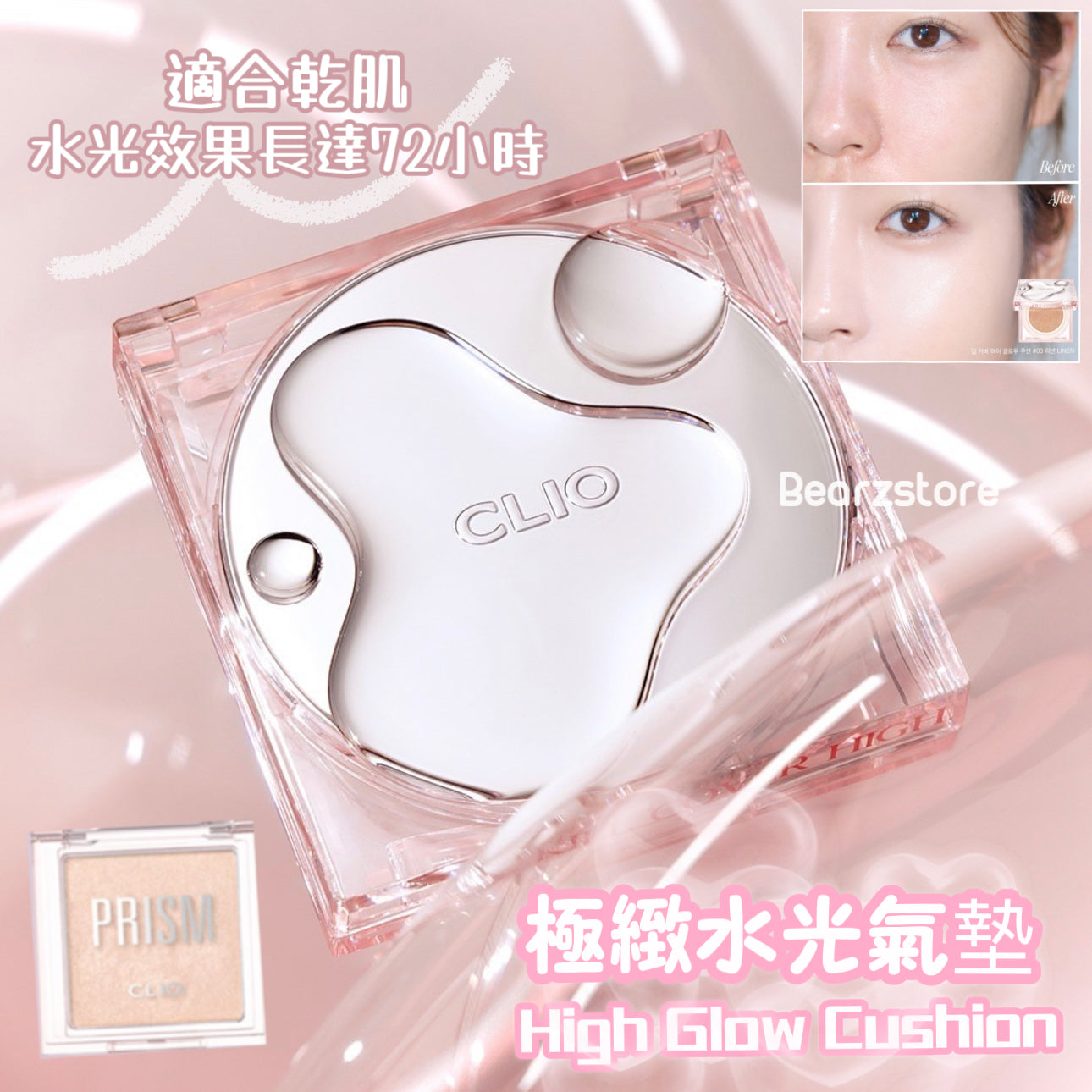 Clio Kill Cover High Glow Cushion新款極緻水光長效無瑕氣墊💫