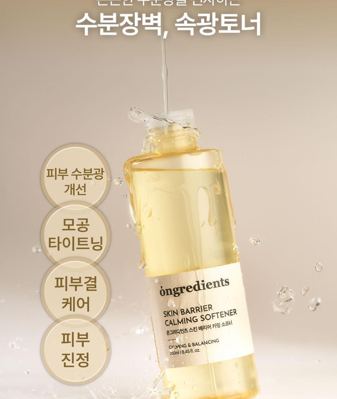 Ongredients舒緩水光雙步曲✨打造強韌水光肌⭐️