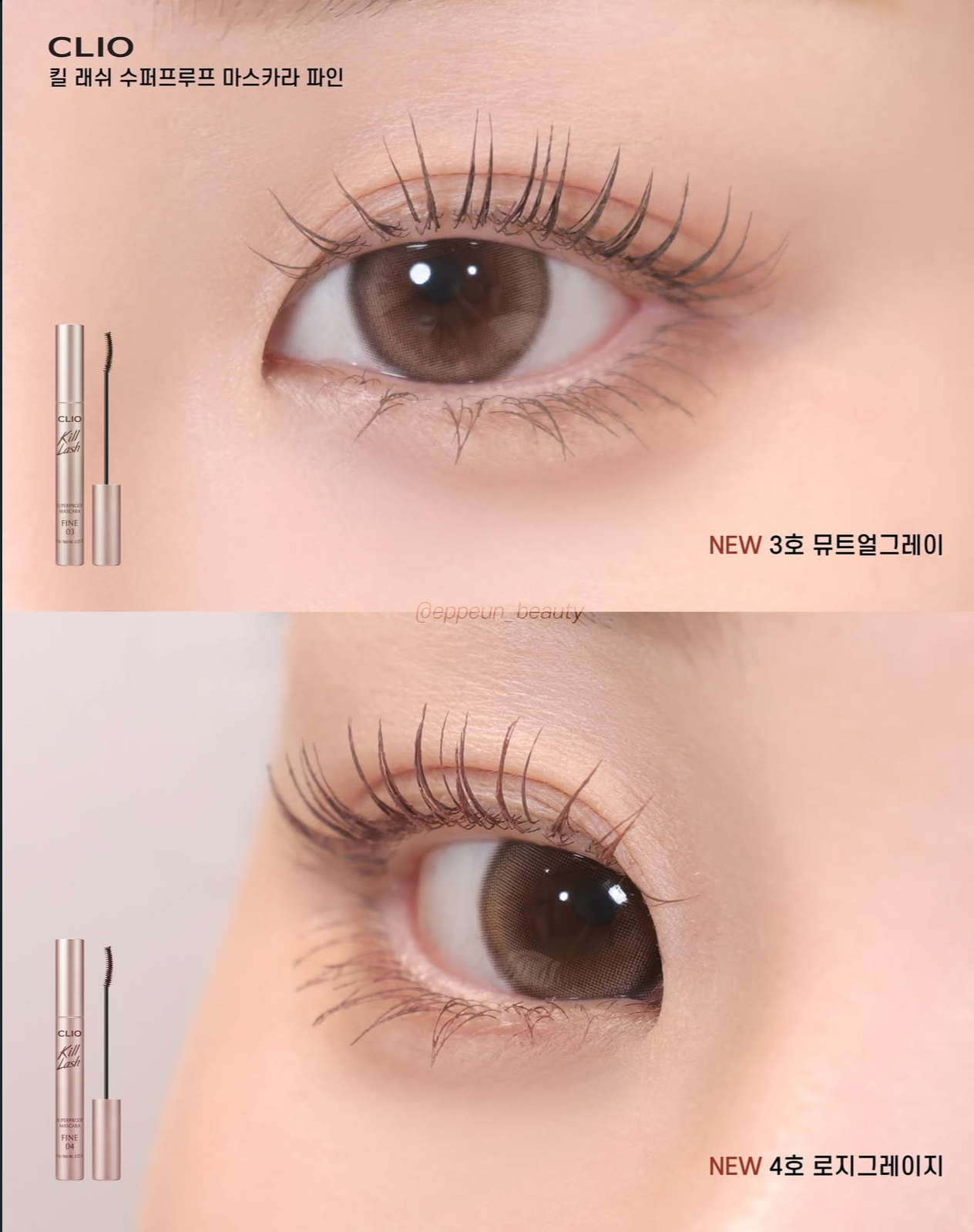 新色上市🔥CLIO Kill Lash Superproof Mascara CLIO極緻纖長捲翹防水氛圍感睫毛膏