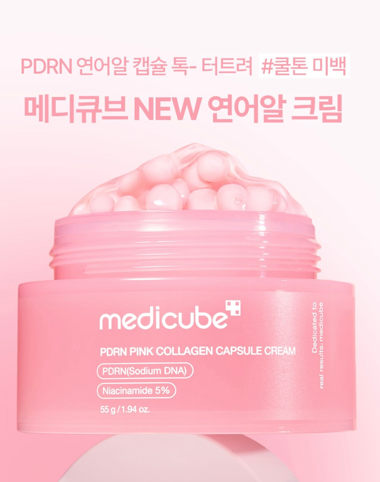 肌膚重拾光澤與彈性✨| Medicube PDRN 粉紅水光膠原膠囊面霜💖| MEDICUBE PDRN PINK COLLAGEN CAPSULE CREAM