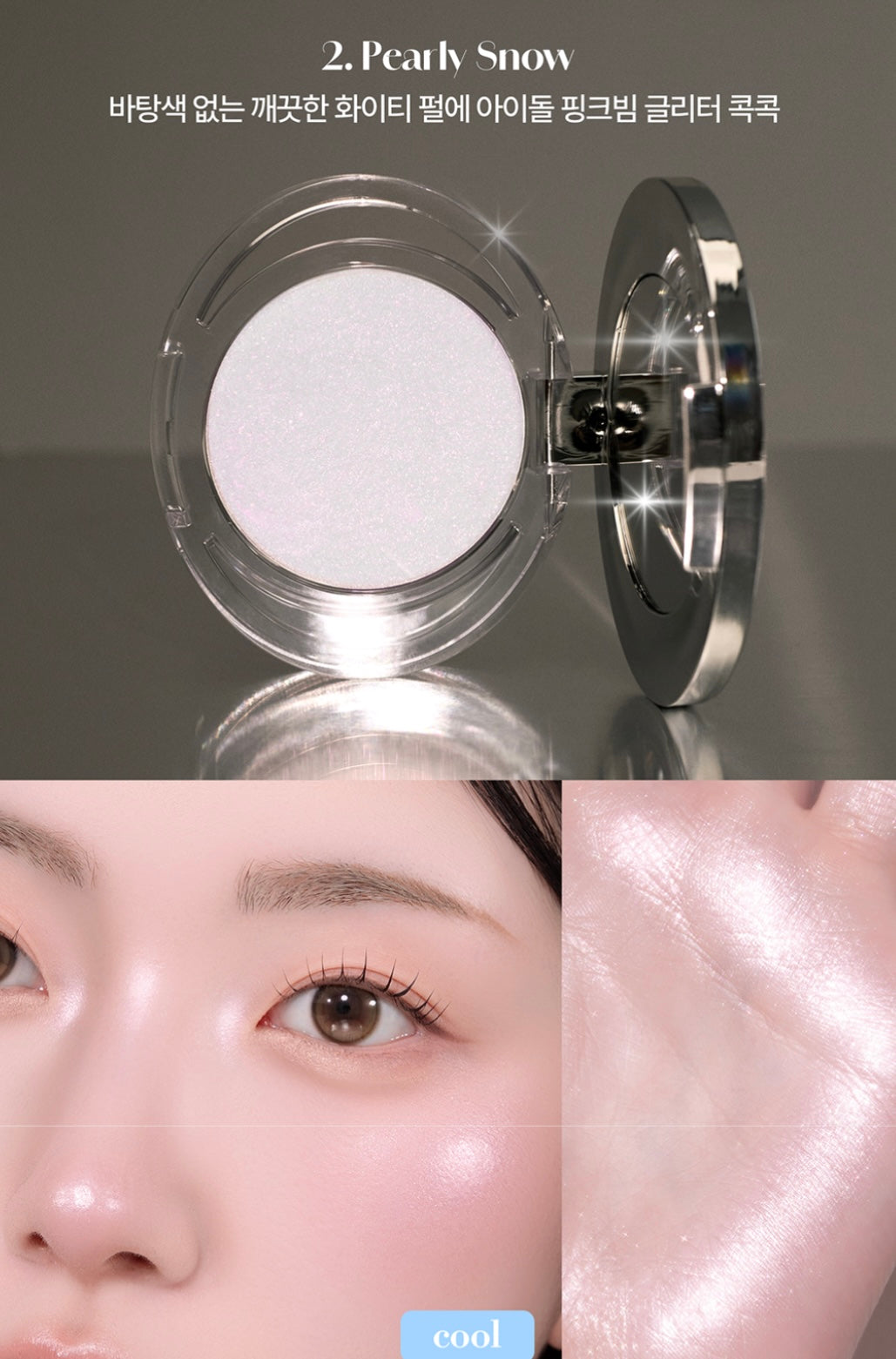 TAEO & THE Hangang Yoonseul Highlighter韓江水波透明高光盤✨ | 女演員同款光澤 輕鬆擁有舞台感