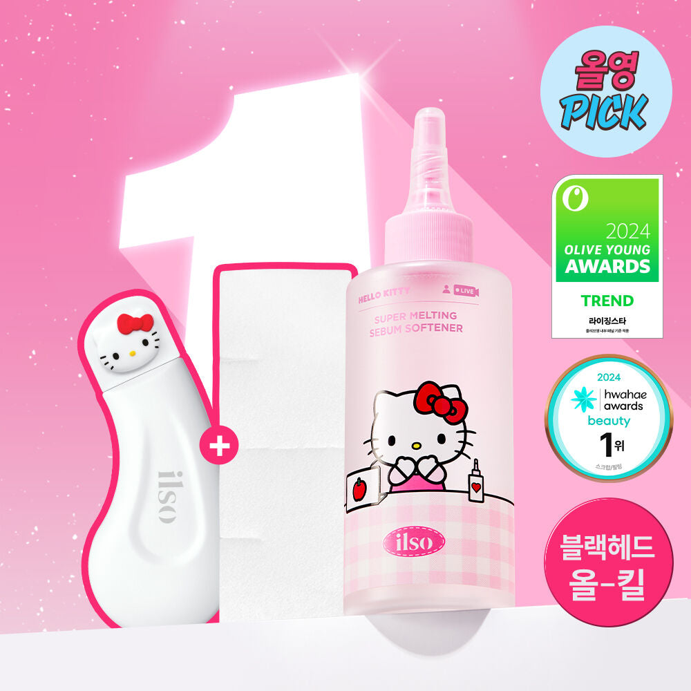 Hello Kitty x Ilso 限量特別版💖黑頭粉刺必試款🧹| Ilso溶解皮脂收毛孔導出液套裝 Ilso Super Melting Sebum Softener🦋