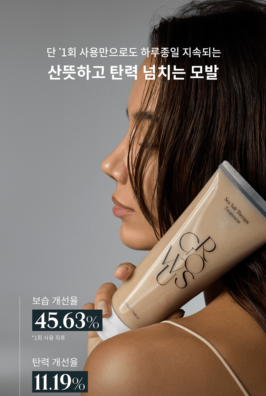 送50g洗頭水✨海水浴療法💆🏼‍♀️| GROWUS Sea Salt Therapy Treatment 海鹽頭皮護理修復護髮素💫 韓國銷量冠軍產品 No.1🥂