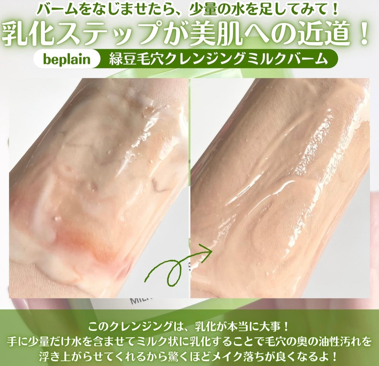 Beplain 綠豆毛孔潔淨乳化卸妝膏| Beplain Mung Bean Pore Cleansing Milk Balm💚