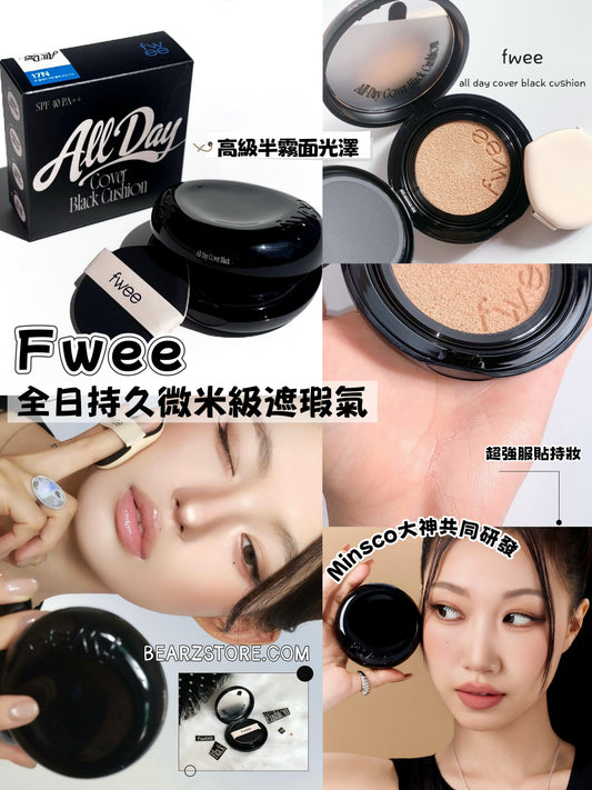 fwee X Minsco | 全日持久微米級遮瑕氣墊🖤All Day Cover Black Cushion