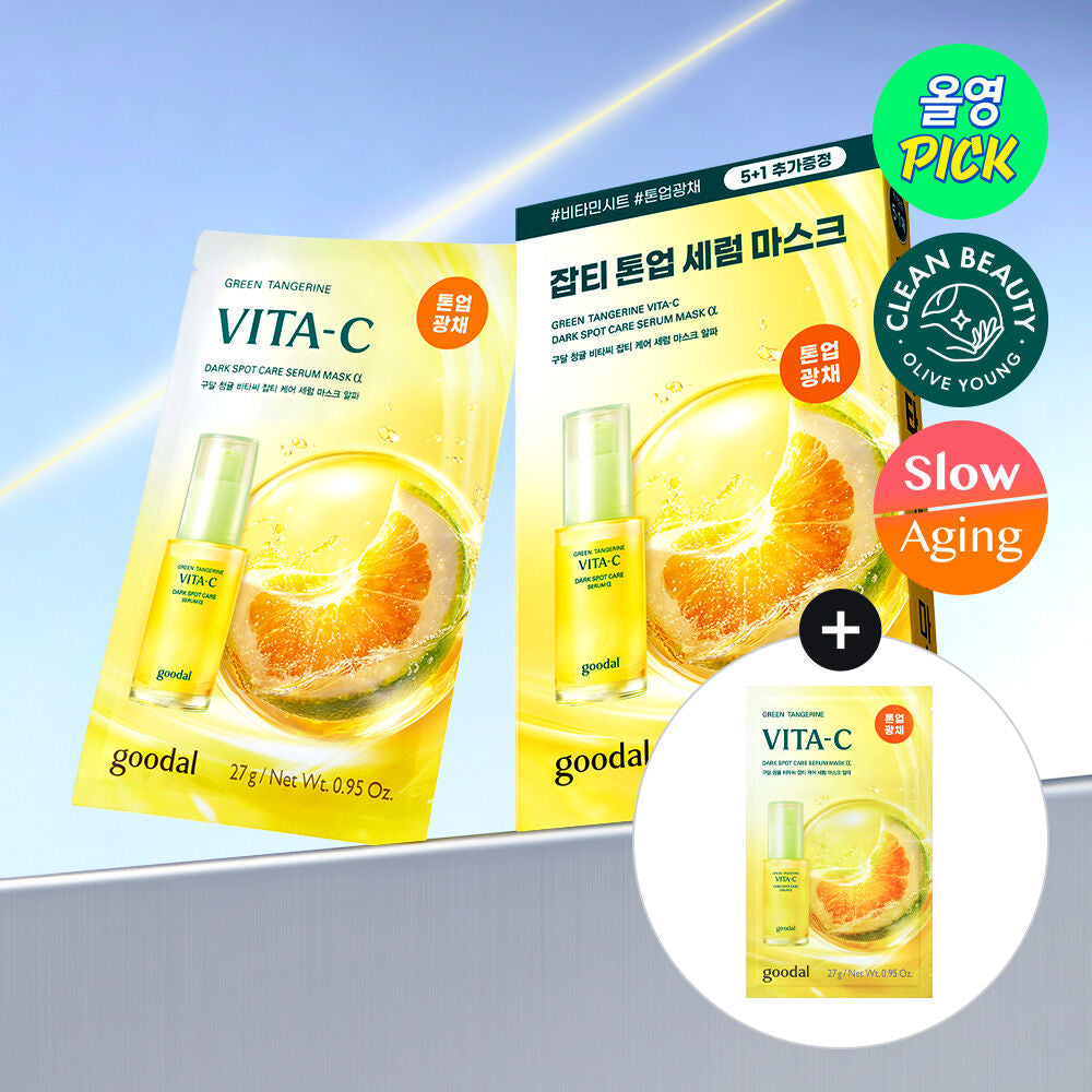 Glow Pick美白面膜冠軍🏆 | Goodal 綠橘子維他命C淡斑修護精華面膜 α版|升級亮白力、直擊黑斑根源！