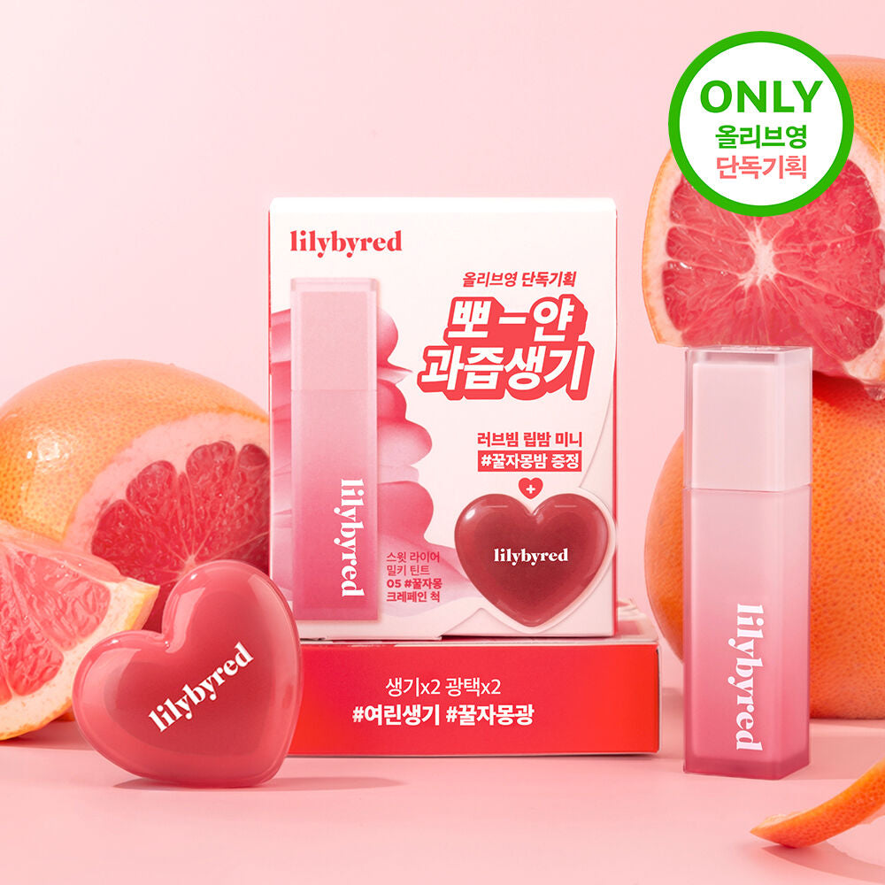 送心心蜂蜜柚子潤唇膏💗 lilybyred 甜心謊言奶油唇釉 Sweet Liar Milky Tint set-lip liner