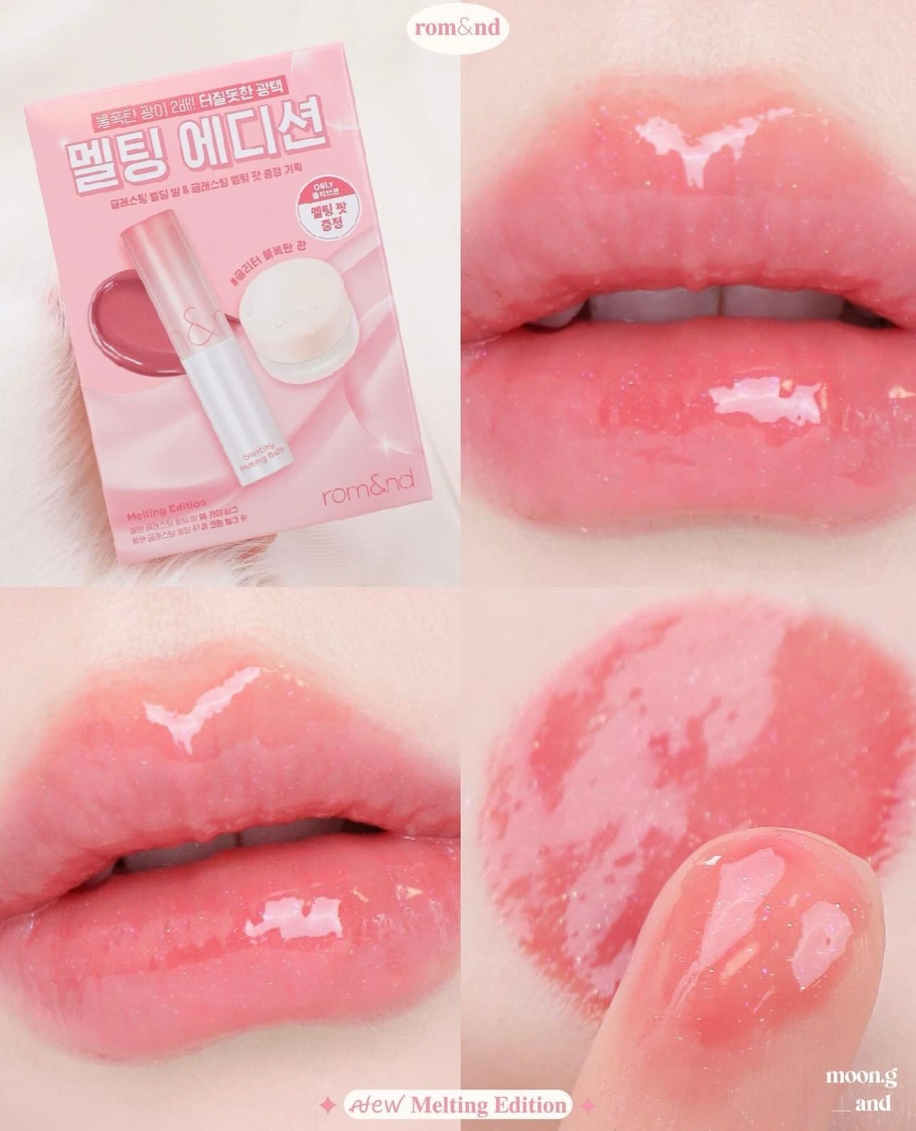 唇凍Glasting✨Romand水波亮澤果凍感有色潤唇膏💫