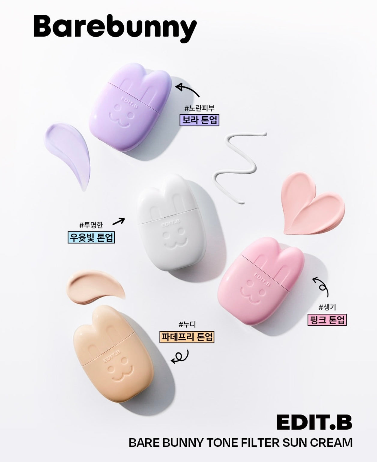 EDIT.B 兔兔濾鏡防曬隔離霜🐰| EDIT.B BARE BUNNY TONE FILTER SUN CREAM✨