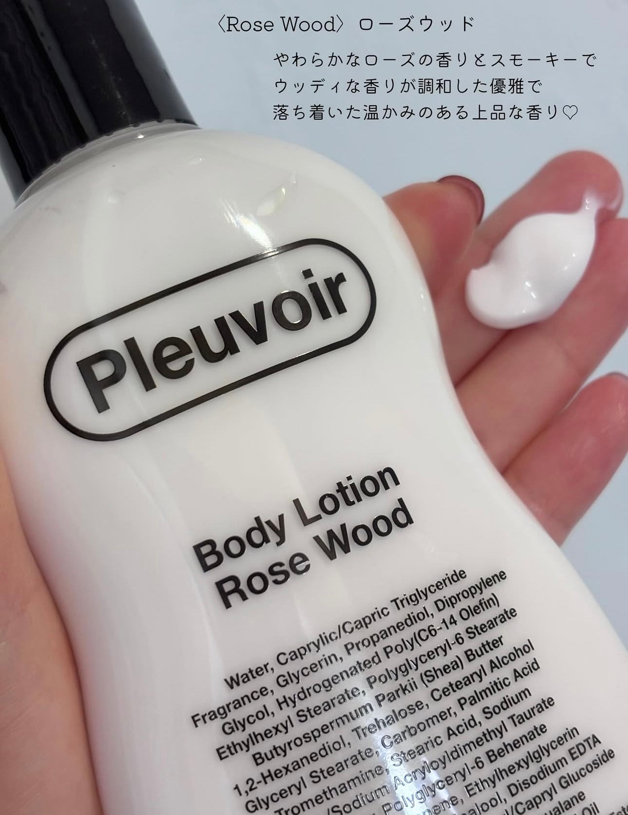 Jennie身上的味道！回頭率爆棚💖Pleuvoir Body Lotion 滋潤柔軟香水乳液| 韓國小眾香氛保養品牌
