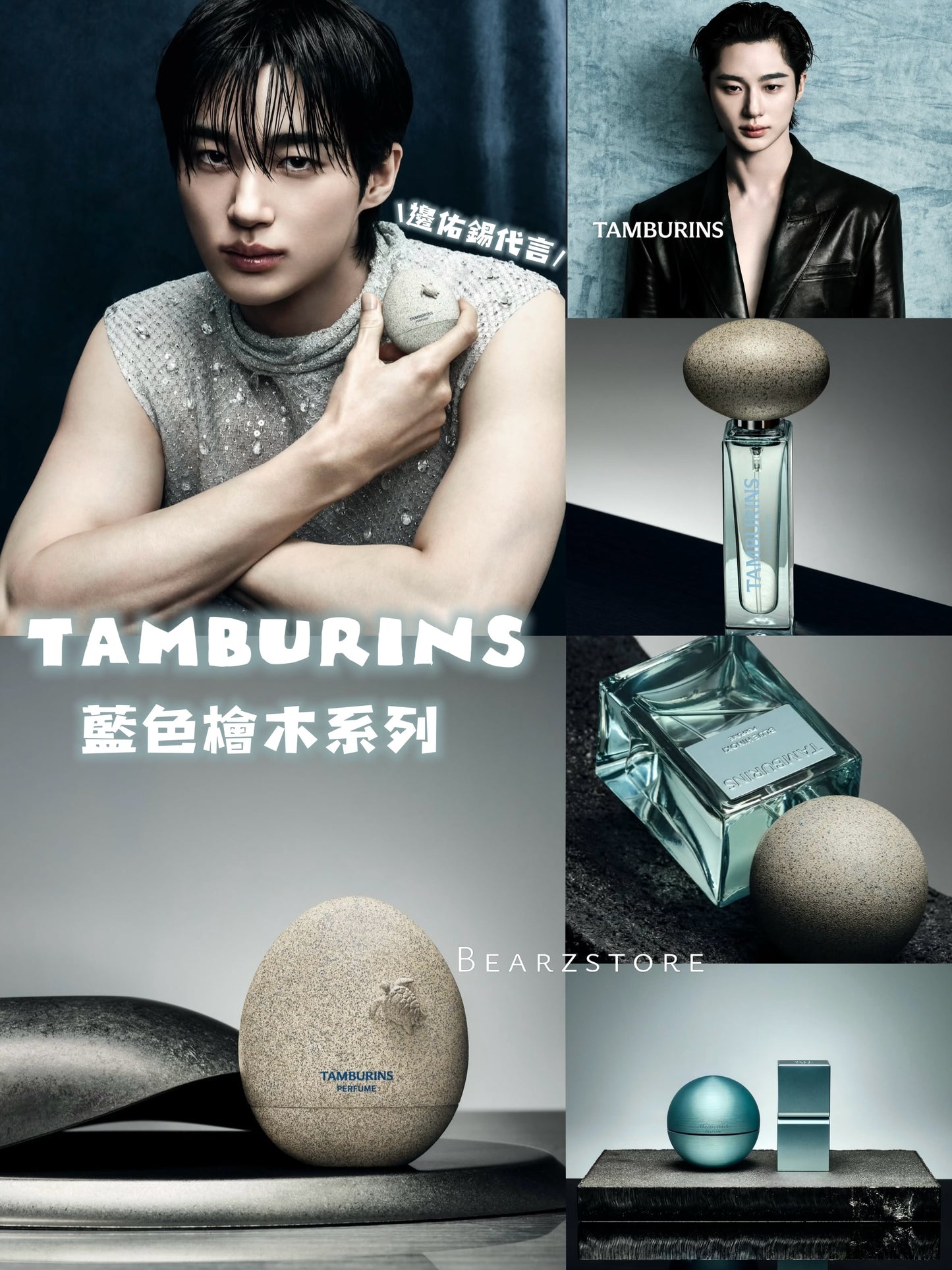 TAMBURINS推出全新香水系列輕柔曲線BLUE HINOKI藍色檜木🩵