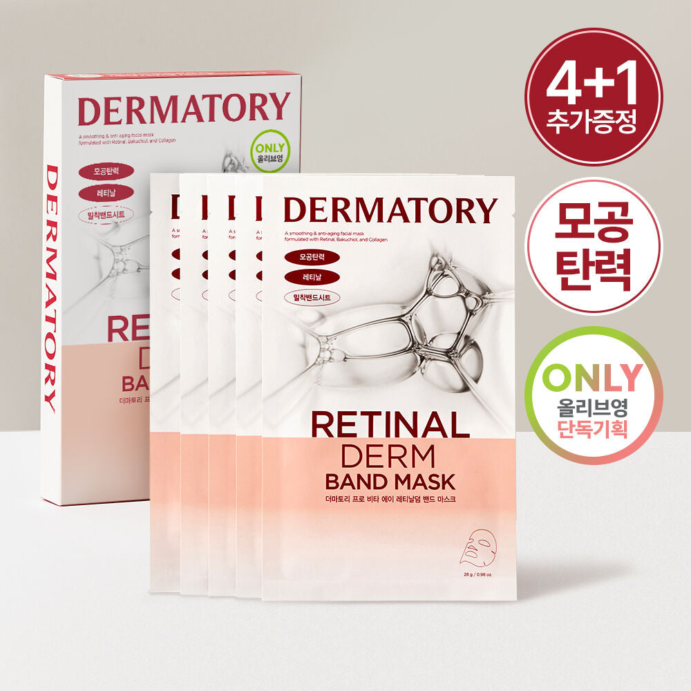 Dermatory A醇緊致雞蛋肌收毛孔面膜🥚| Dermatory RETINAL A DERM BAND MASK