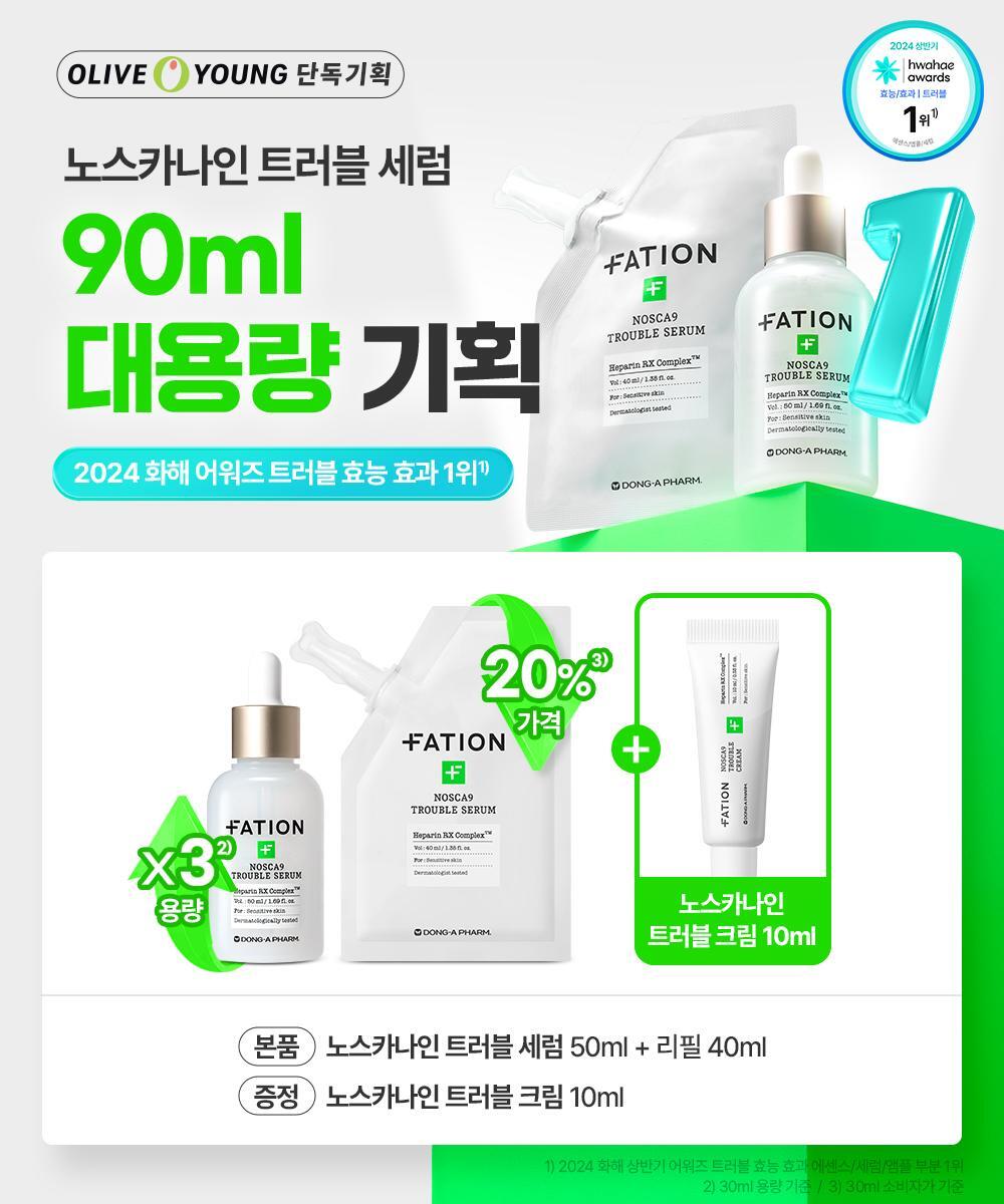 共90ml+送面霜✨東亞藥廠出品🥼Fation超強去痘舒緩精華套裝| Fation Noscar9 Trouble Serum Set 🌱 藥妝店長期TOP💡