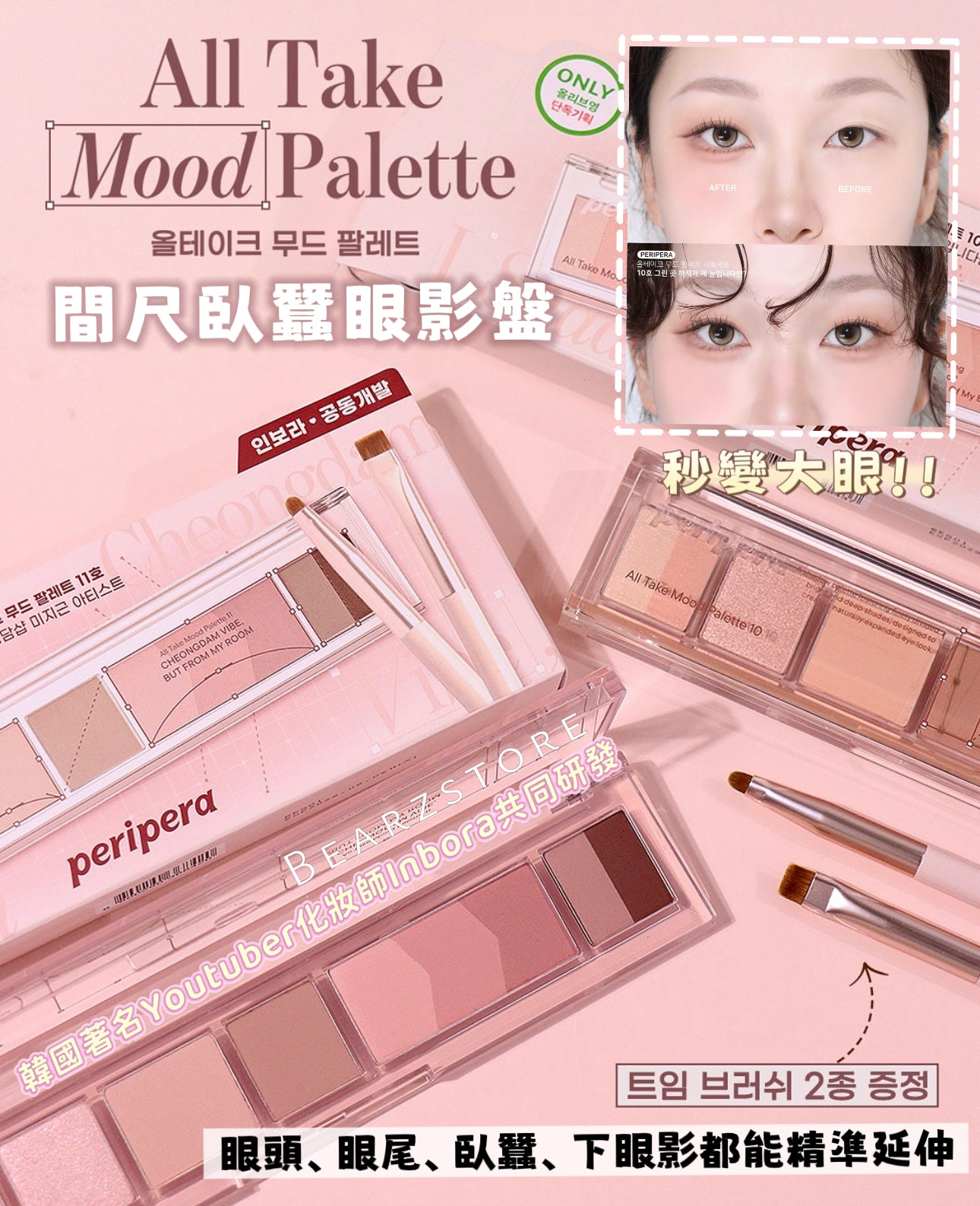Peripera All Take Mood Palette 人氣間尺臥蠶眼影盤x韓國著名Youtuber化妝師Inbora共同研發💖