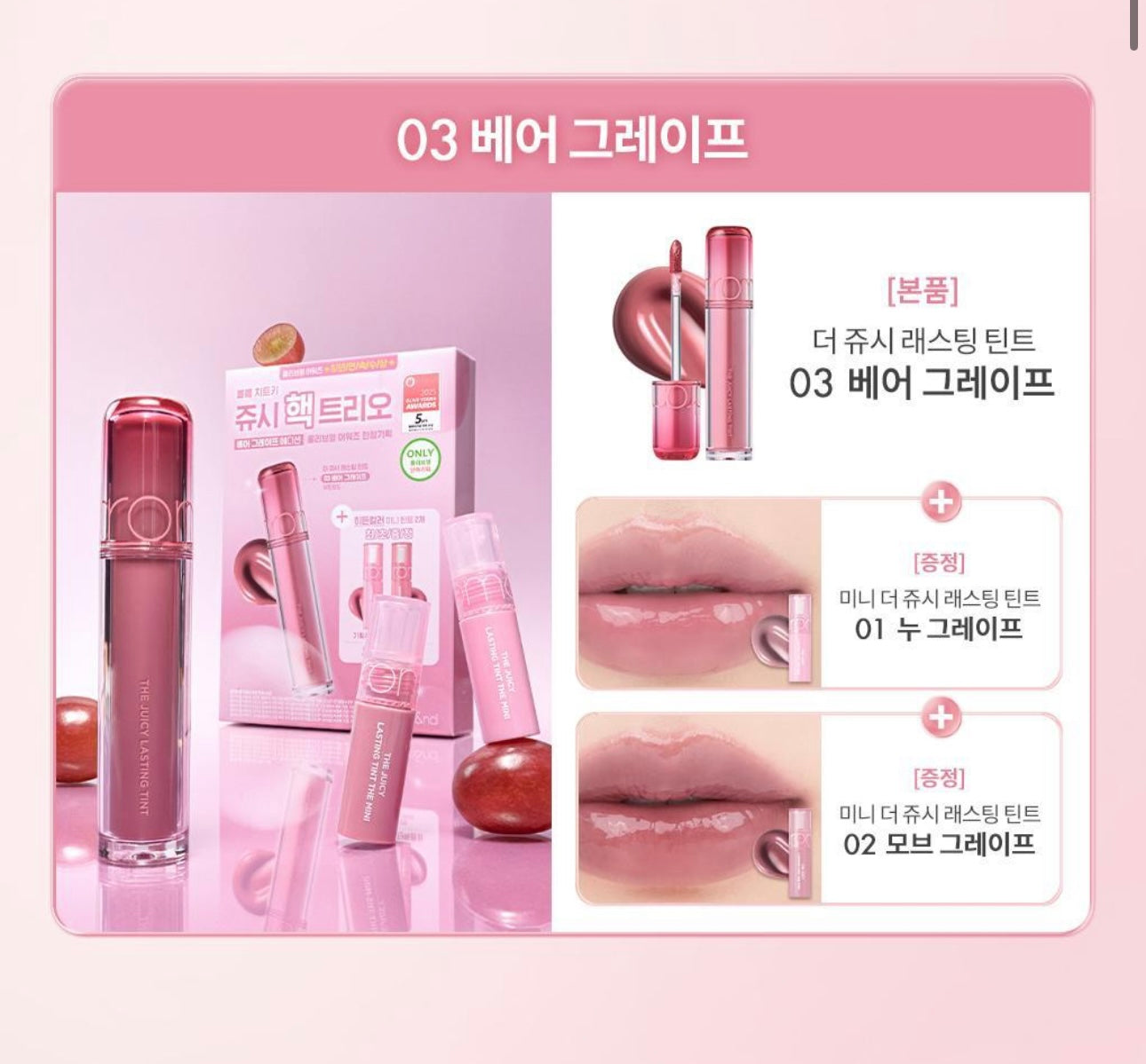 送2枝mini tint✨Romand 果汁水潤玻璃唇釉 The Juicy Lasting Tint 🔮