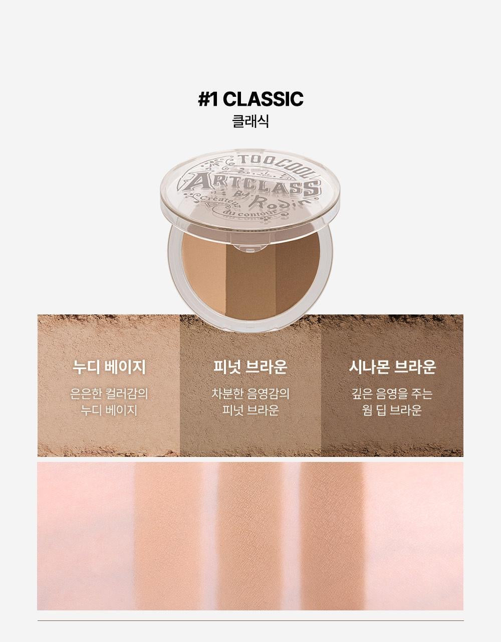 送高光棒💫自然消腫神器🍻Too Cool for School Shading Classic | Modern 4 in 1修容盤💕