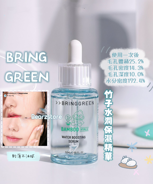 肌膚看得見的水潤感🩵BRING GREEN全天深層水潤竹子保濕精華🎋 | BRING GREEN BAMBOO HYAL U WATER BOOSTING SERUM