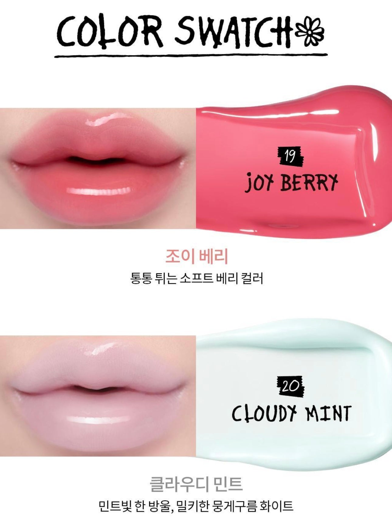 Rom&nd x ZO&FRIENDS  Glasting Color Gloss 玻璃光感唇釉