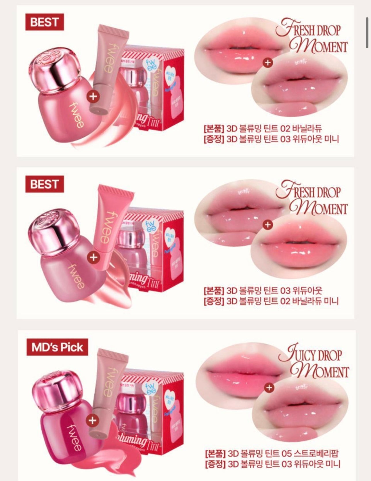 送mini裝✨ Fwee 3D Voluming Tint🎀立體光澤唇釉