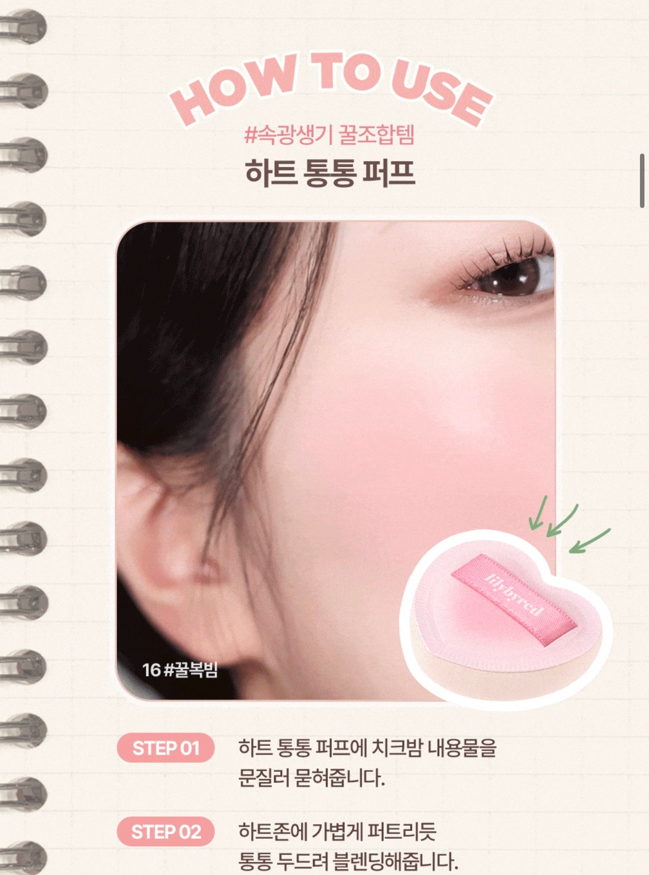 送腮紅液 ✨Lilybyred Luv Beam Cheek Balm奶油心型腮紅膏🧁💖