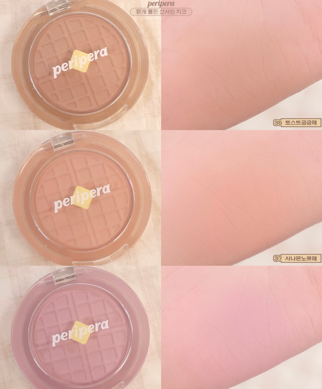 香噴噴剛出爐！Peripera 陽光清透窩夫腮紅🧇✨新色登場 🥐 Peripera Pure Blushed Sunshine Cheek