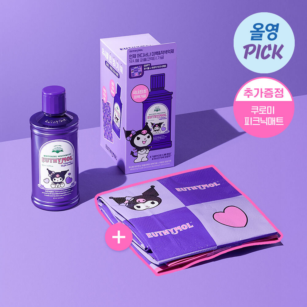 送Kuromi野餐墊✨EUTHYMOL x Kuromi 美白漱口水套裝🦷