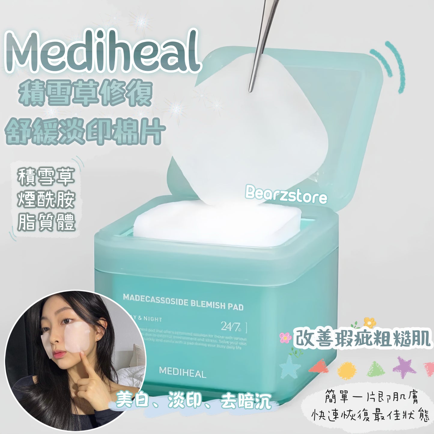 高CP值⭐️| Mediheal 積雪草修復舒緩淡印爽膚棉片| Mediheal Madecassoside Blemish Pad🩵