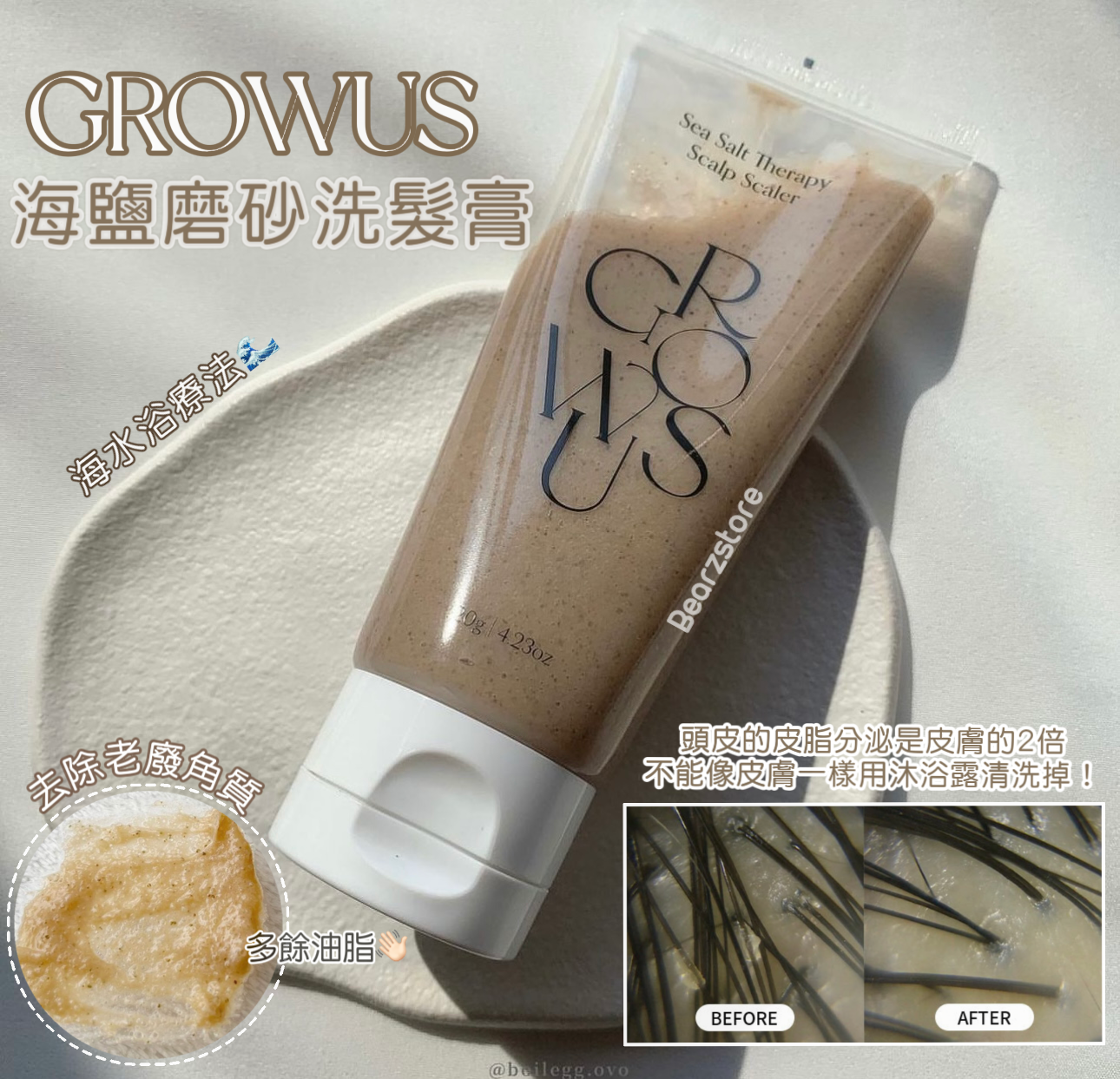 海水浴療法💆🏼‍♀️| GROWUS Sea Salt Therapy Scalp Scaler 海鹽去角質磨砂膏💫 韓國銷量冠軍產品 No.1🥂