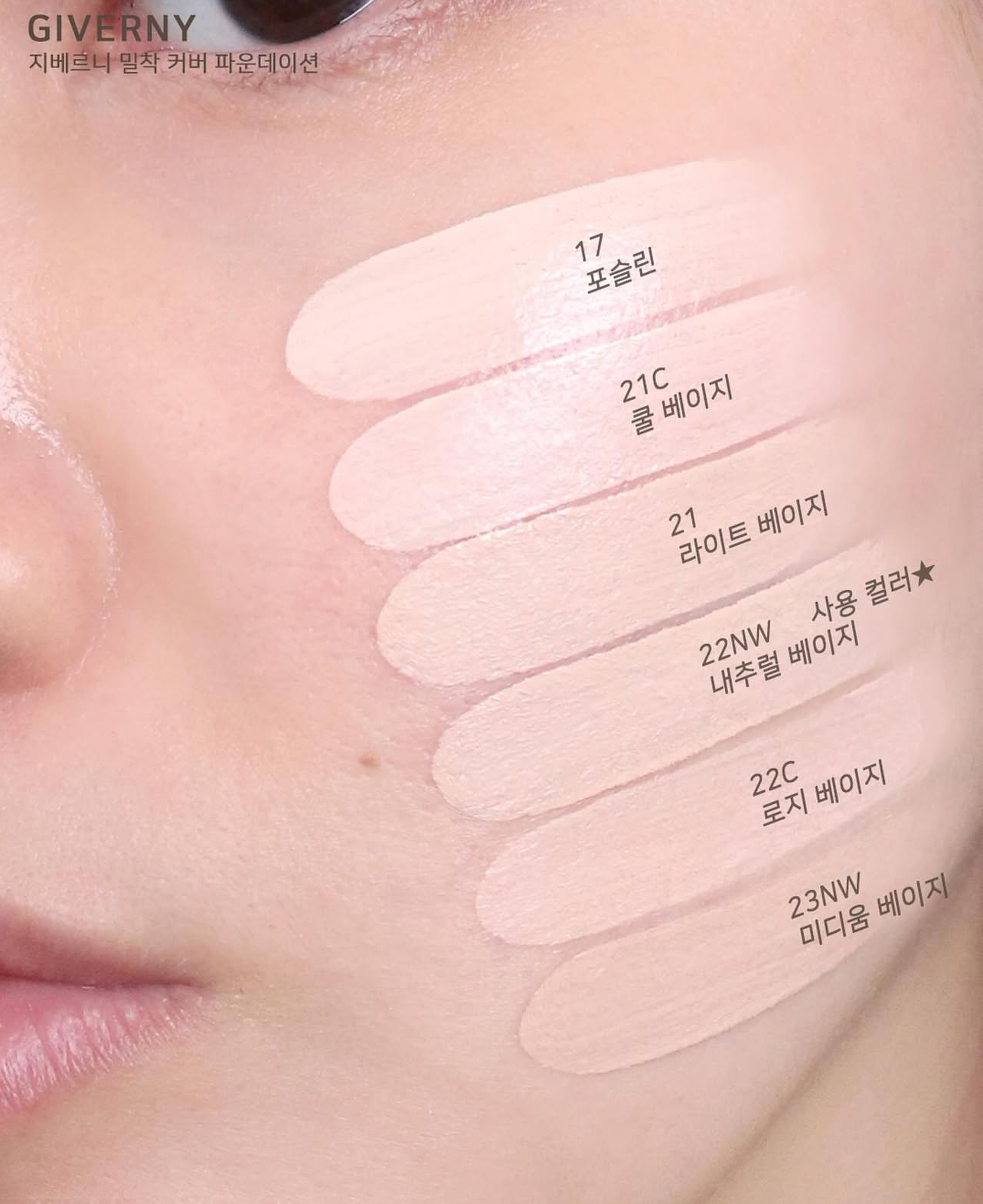 3秒貼合粉底 💫Giverny 極緻絲光持妝粉底液 Milchak Cover Foundation SPF30, PA++