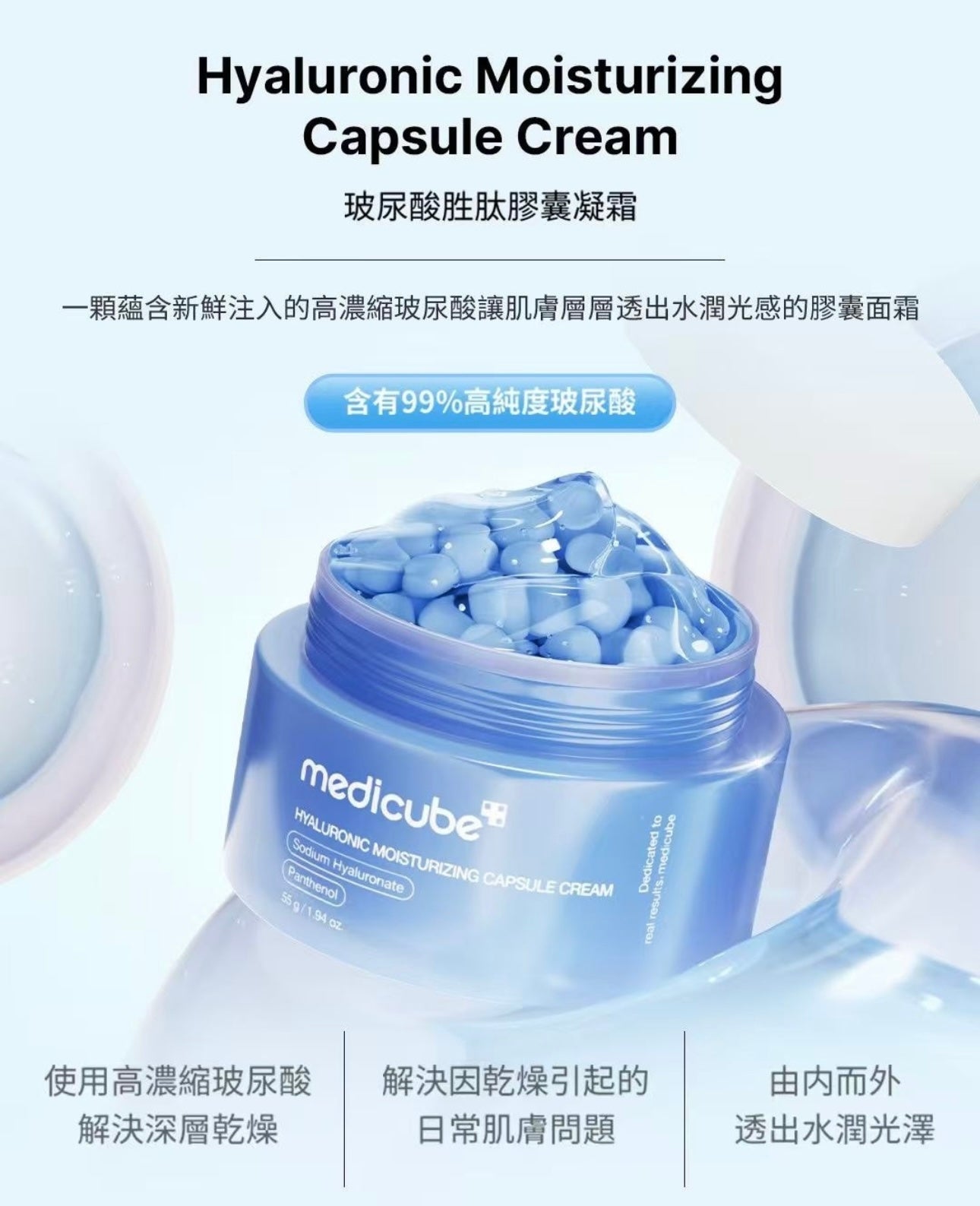 爆水珠珠💦Medicube高濃度玻尿酸膠囊水凝面霜🩵| Medicube Hyaluronic Moisturizing Capsule Cream💧
