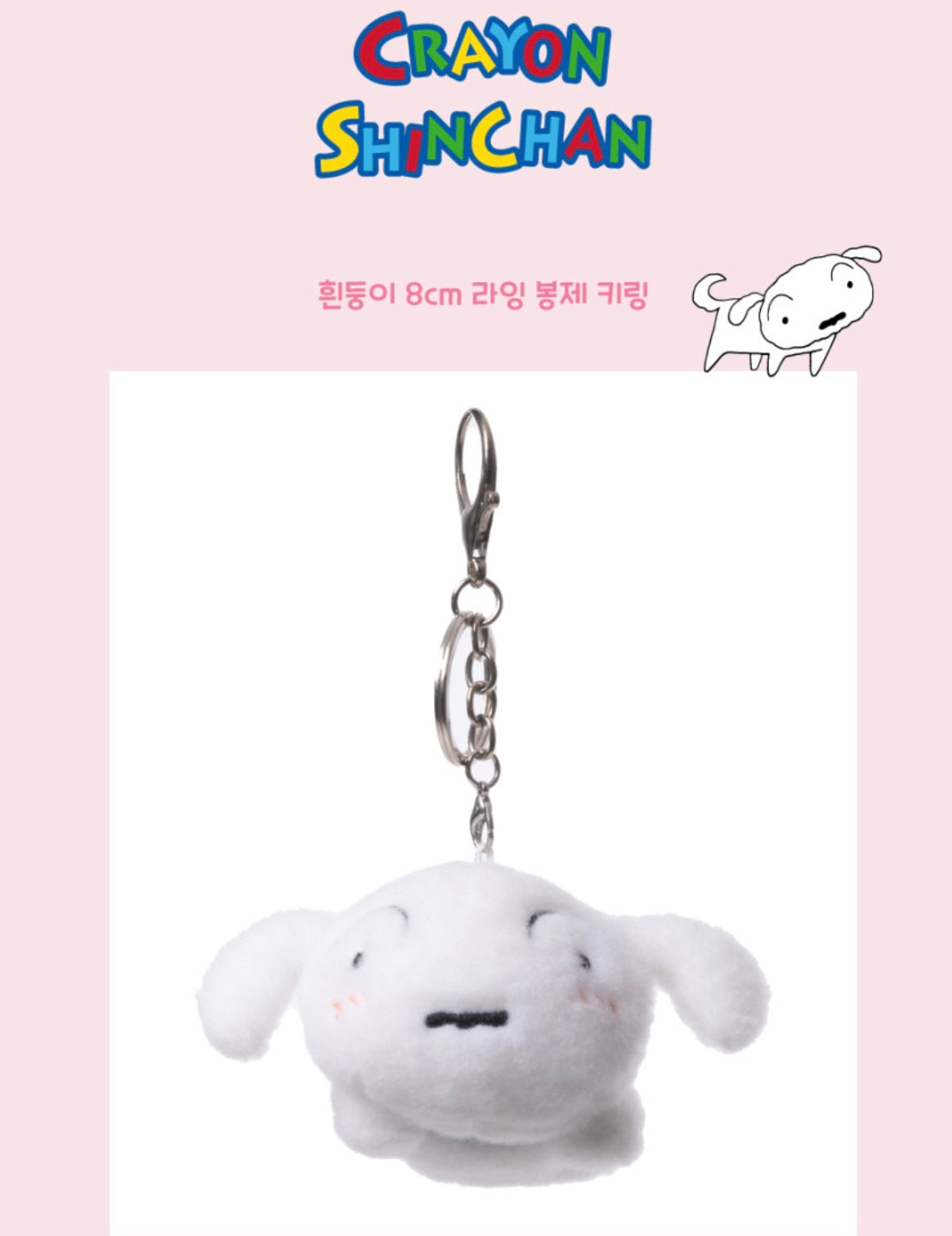 韓版小白8cm/10cm匙扣公仔🇰🇷