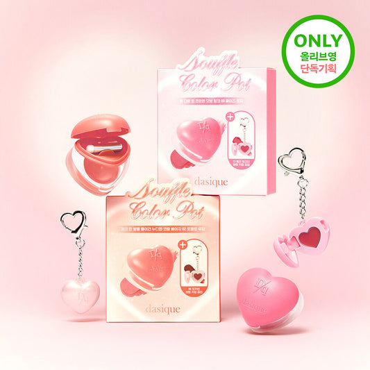 送mini匙扣✨Dasique愛心兩用唇頰霜💖|內附唇掃