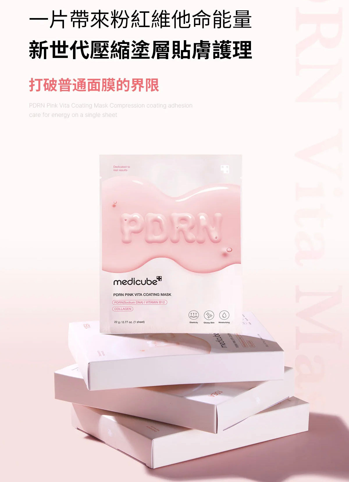 推薦！Medicube PDRN 粉維他緊緻修護面膜💖| MEDICUBE PDRN PINK VITA COATING MASK