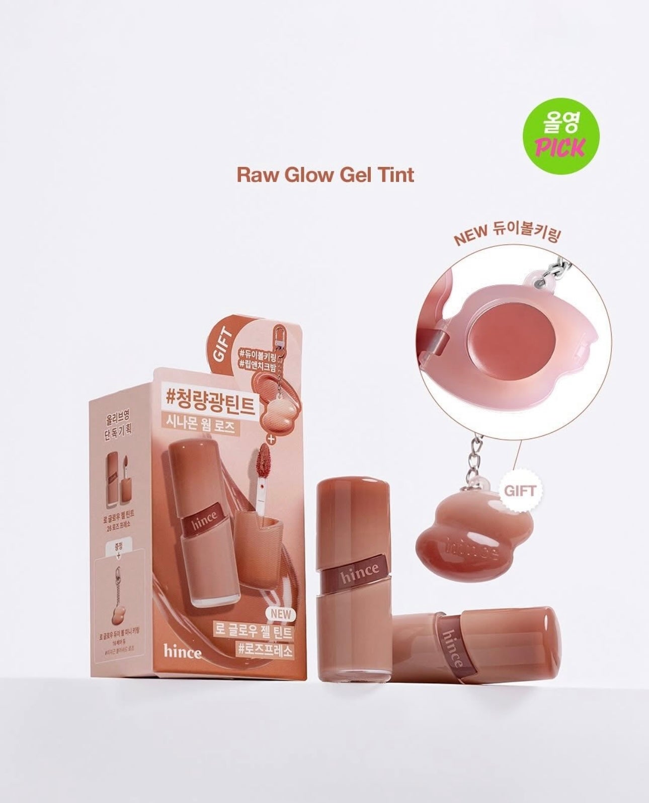 送唇釉匙扣✨HINCE 光感水凝冰透感唇釉| Hince Raw Glow Gel Tint 🌈