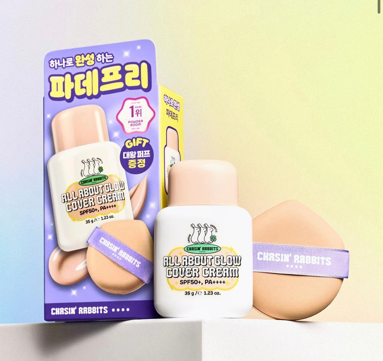 打造天生好皮感✨CHASIN RABBITS 全效光感素顏防曬霜🐇☁️| CHASIN RABBITS All About Glow Cover Cream SPF50+ PA++++