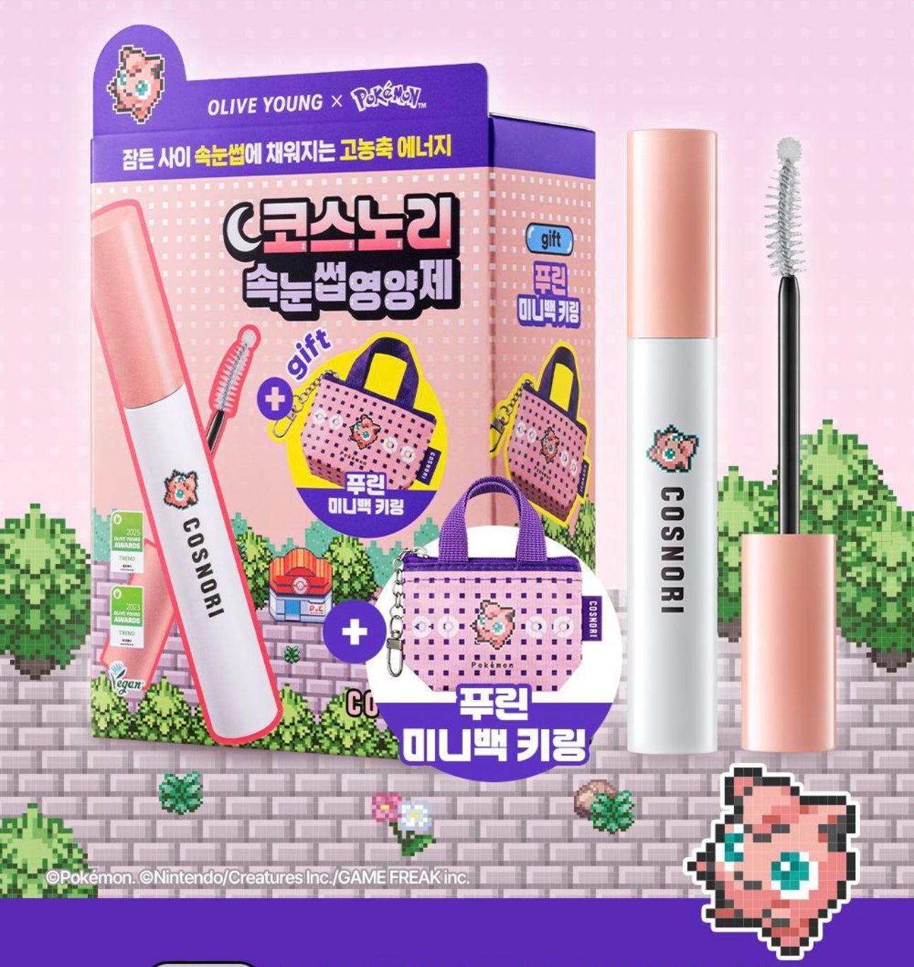送Pokémon 耳機匙扣包✨Cosnori 纖長濃密睫毛生長精華套裝💫