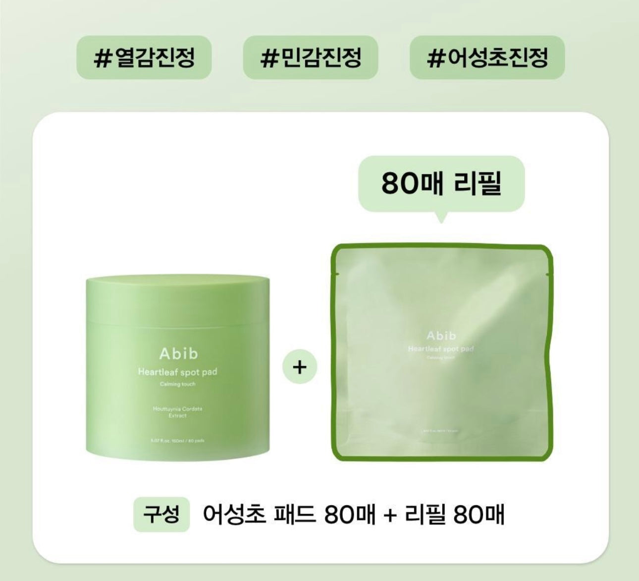 爆痘痕痕腫腫 立馬來一片馬上舒緩🙌🏻Abib魚腥草舒緩鎮靜爽膚棉片| Oliveyoung熱賣產品🔎