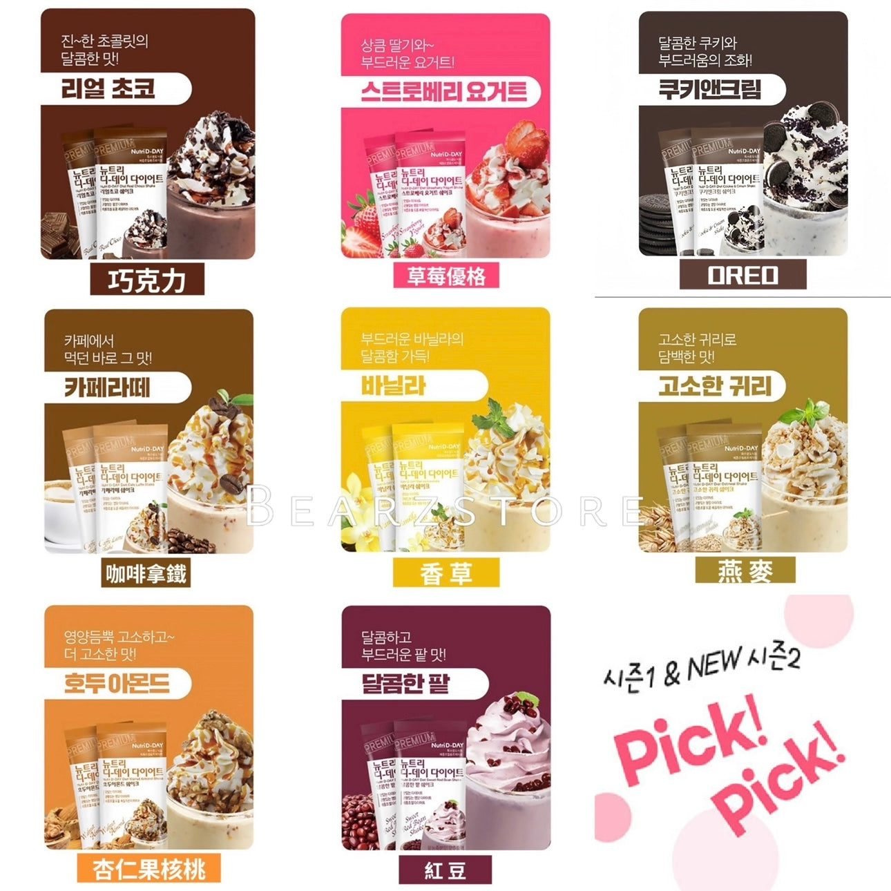 Nutri D-Day最新第二代雪糕代餐低卡瘦身奶昔🥛🤍