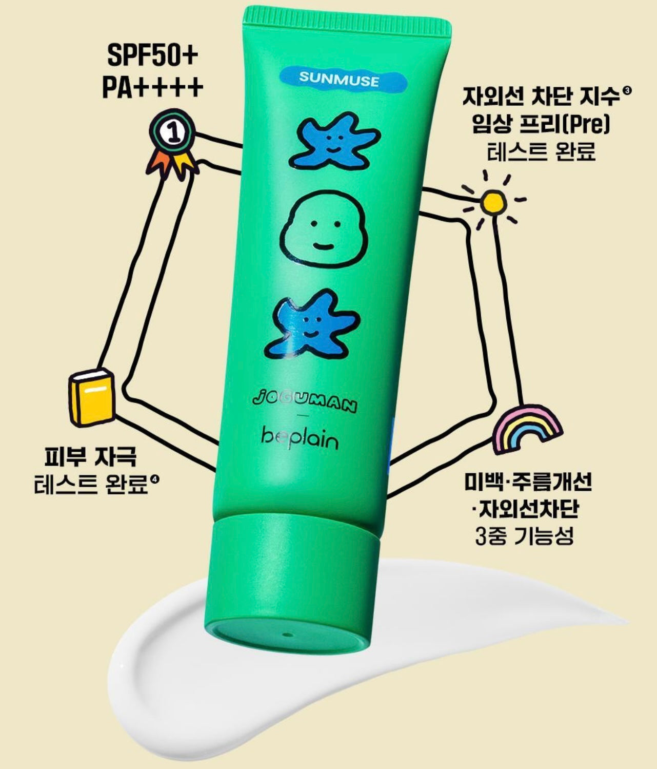 BEPLAIN x JOGUMAN 聯名溫和保濕防曬霜套裝 | Beplain x Joguman Sunmuse Moisture / Tone Up Sunscreen SPF50+ PA++++ 💚🦖