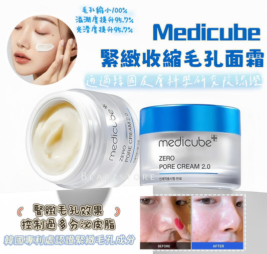2個星期看到毛孔緊致效果✨| Medicube 緊緻收縮毛孔面霜 | Medicube Zero Pore Cream 2.0| 通過韓國皮膚科學研究院認證🏥
