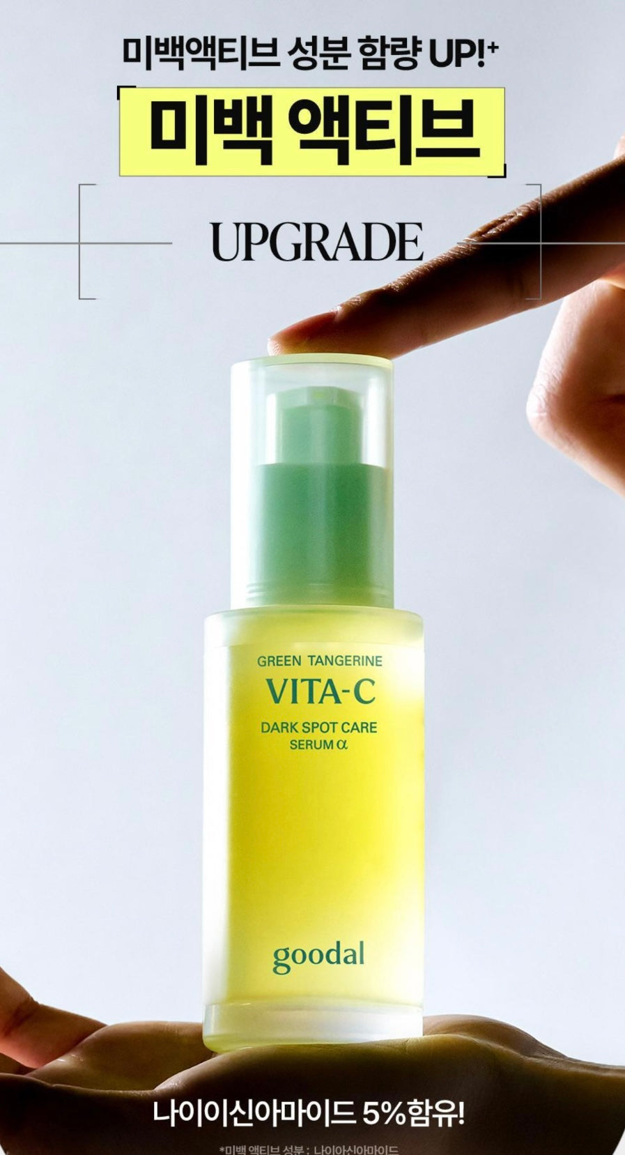 全新升級版💫✨新版本2倍濃度🍊 Goodal皇牌升級版青橘子維他命C淡斑精華ALPHA 💛 | 2週告別瑕疵💡