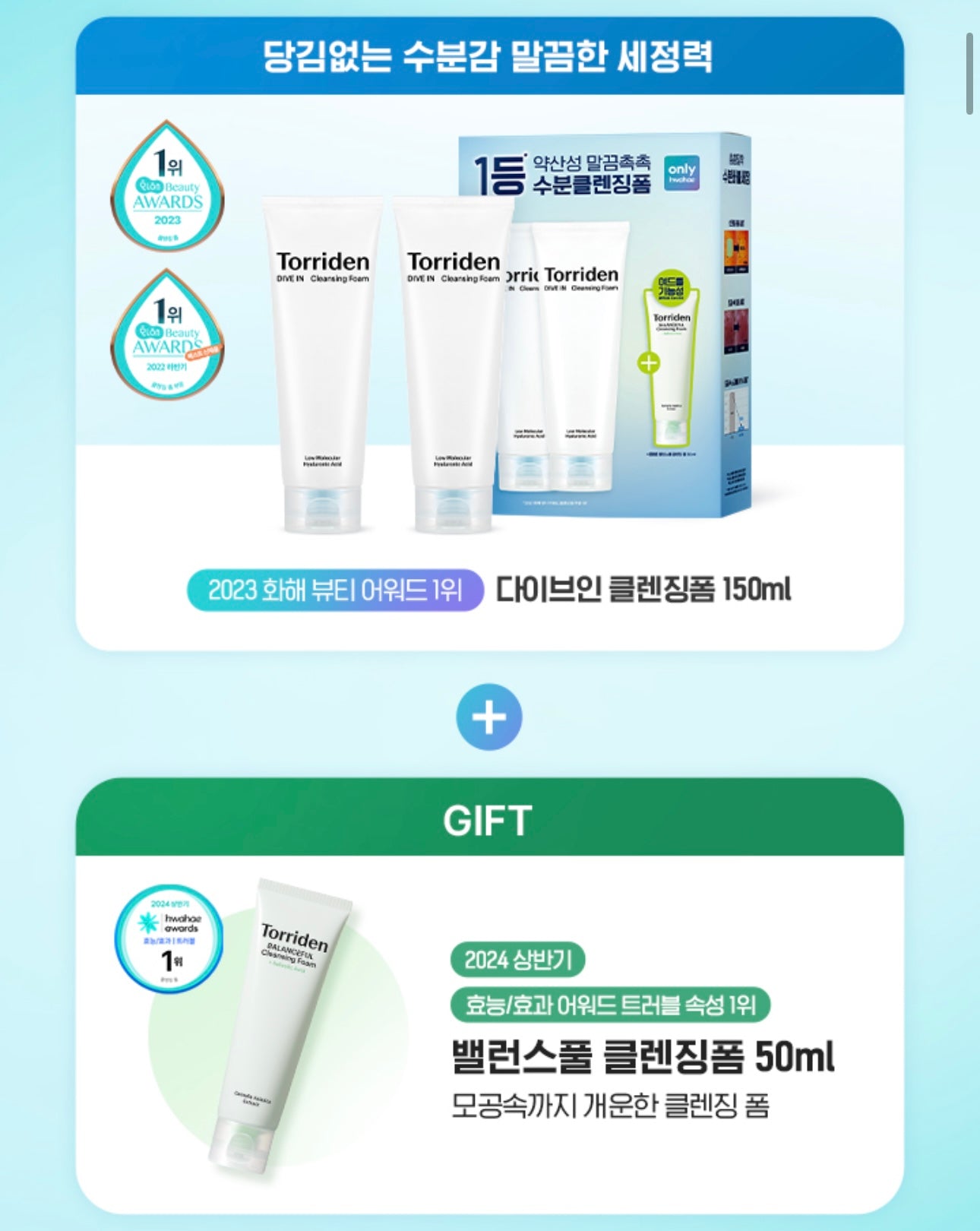 多送50ml積雪草潔面🌿Torriden 弱酸性低分子透明質酸洗面套裝 Dive-In Low Molecular Hyaluronic Acid Cleansing